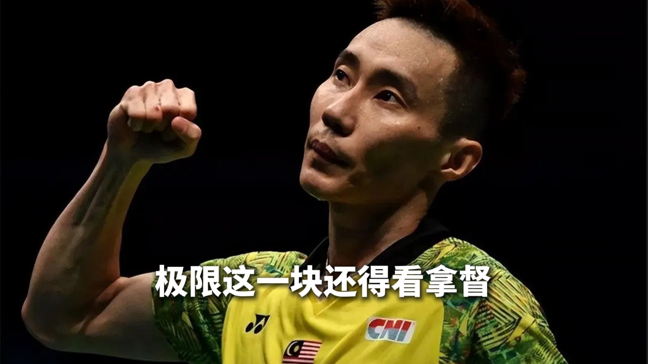 开云体育平台APP-包含韩国羽毛球队爆冷日本羽毛球队，李宗伟统治全场的词条