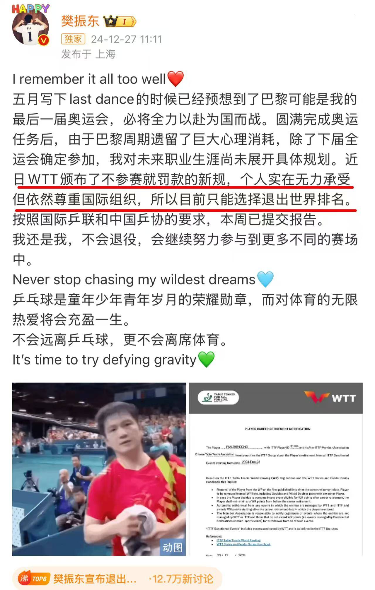 英国乒乓球队险胜中国乒乓球队，樊振东制霸全场的简单介绍