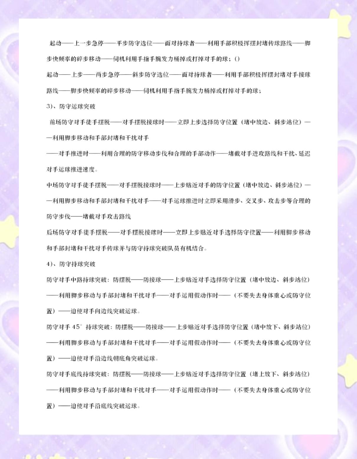 篮球运动员个人训练计划大揭秘，超强强度引发话题热议的简单介绍