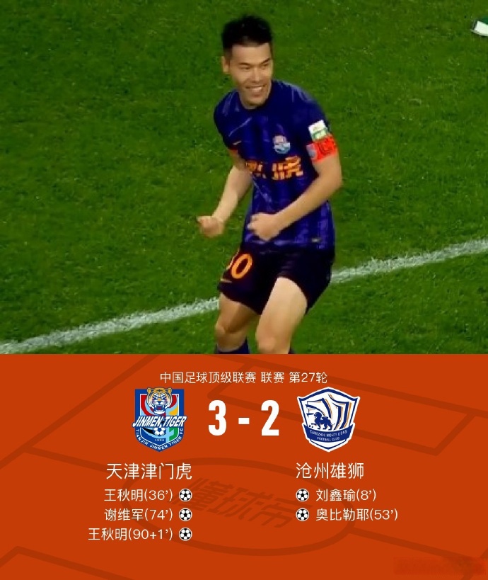 天津队展现出色表现，夺得胜利